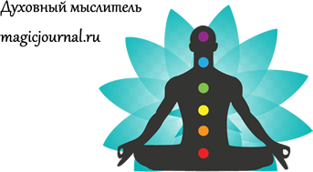 Духовный мыслитель